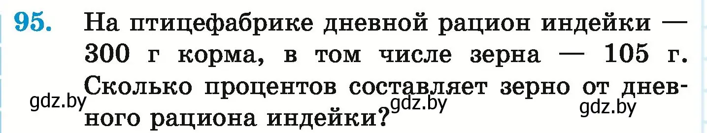 Условие номер 95 (страница 104) гдз по математике 6 класс Герасимов, Пирютко, учебник