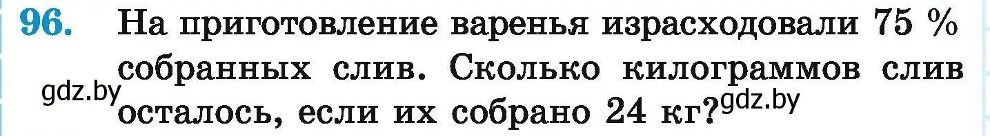 Условие номер 96 (страница 104) гдз по математике 6 класс Герасимов, Пирютко, учебник