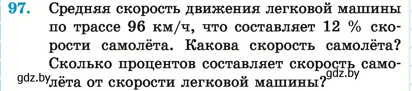 Условие номер 97 (страница 104) гдз по математике 6 класс Герасимов, Пирютко, учебник