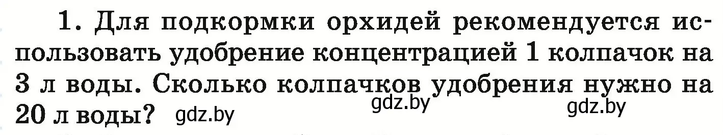 Условие номер 1 (страница 150) гдз по математике 6 класс Герасимов, Пирютко, учебник