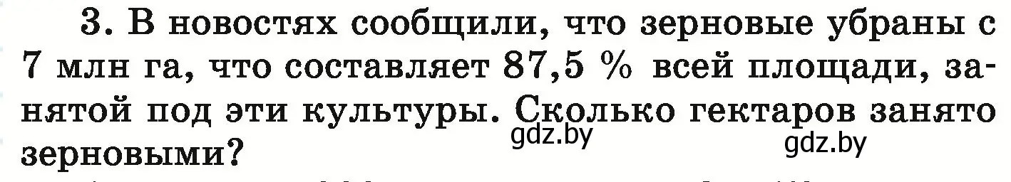 Условие номер 3 (страница 150) гдз по математике 6 класс Герасимов, Пирютко, учебник