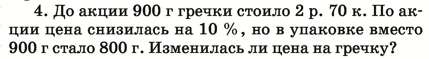 Условие номер 4 (страница 150) гдз по математике 6 класс Герасимов, Пирютко, учебник