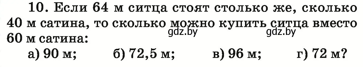 Условие номер 10 (страница 150) гдз по математике 6 класс Герасимов, Пирютко, учебник