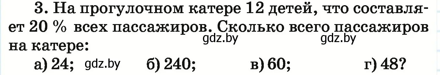 Условие номер 3 (страница 149) гдз по математике 6 класс Герасимов, Пирютко, учебник