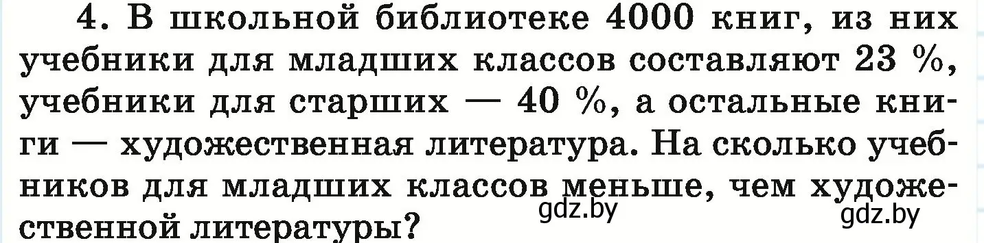 Условие номер 4 (страница 149) гдз по математике 6 класс Герасимов, Пирютко, учебник