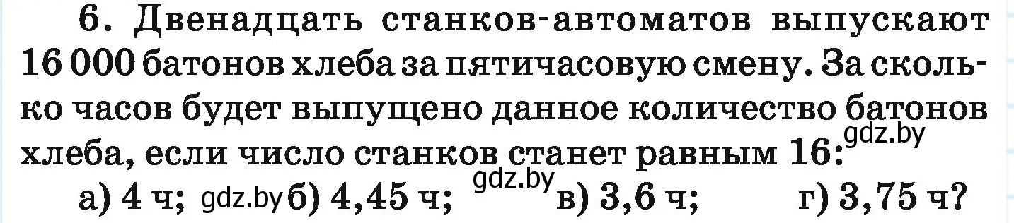 Условие номер 6 (страница 149) гдз по математике 6 класс Герасимов, Пирютко, учебник