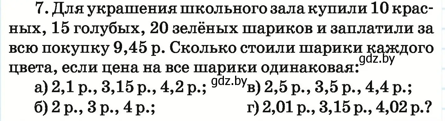 Условие номер 7 (страница 149) гдз по математике 6 класс Герасимов, Пирютко, учебник