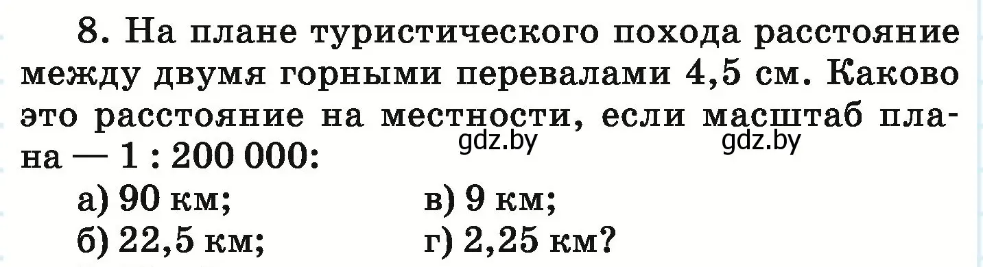 Условие номер 8 (страница 150) гдз по математике 6 класс Герасимов, Пирютко, учебник