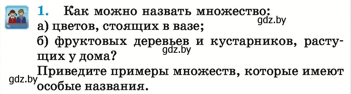 Условие номер 1 (страница 152) гдз по математике 6 класс Герасимов, Пирютко, учебник