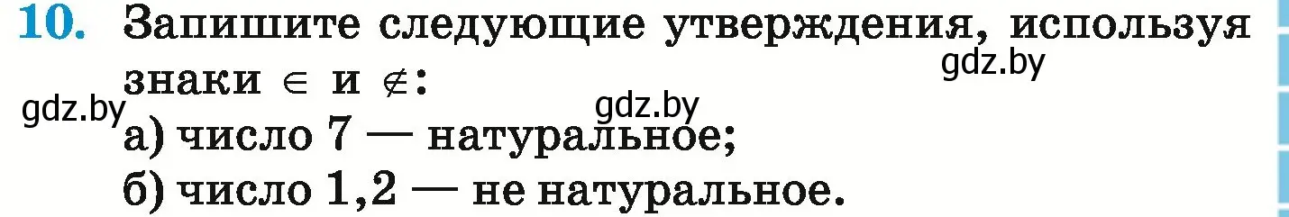 Условие номер 10 (страница 153) гдз по математике 6 класс Герасимов, Пирютко, учебник