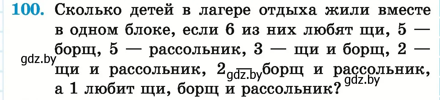 Условие номер 100 (страница 173) гдз по математике 6 класс Герасимов, Пирютко, учебник