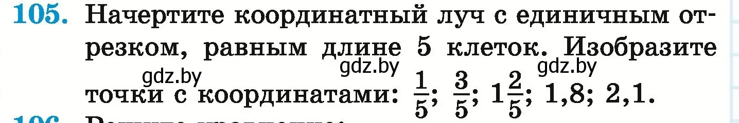 Условие номер 105 (страница 174) гдз по математике 6 класс Герасимов, Пирютко, учебник