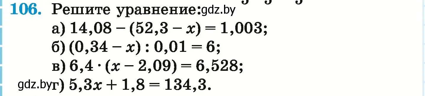 Условие номер 106 (страница 174) гдз по математике 6 класс Герасимов, Пирютко, учебник