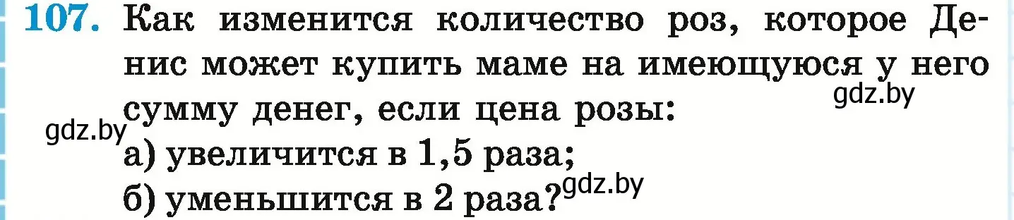 Условие номер 107 (страница 174) гдз по математике 6 класс Герасимов, Пирютко, учебник