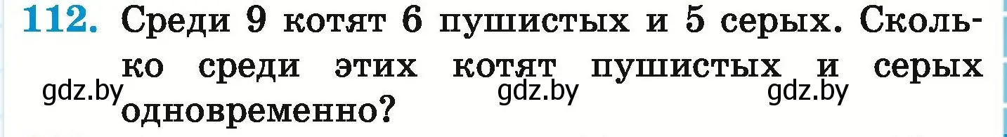 Условие номер 112 (страница 175) гдз по математике 6 класс Герасимов, Пирютко, учебник