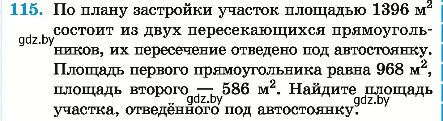 Условие номер 115 (страница 175) гдз по математике 6 класс Герасимов, Пирютко, учебник