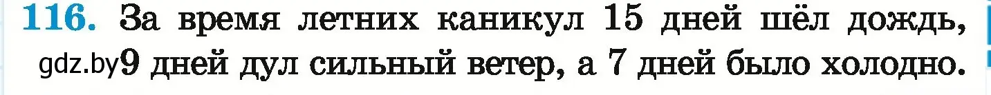 Условие номер 116 (страница 175) гдз по математике 6 класс Герасимов, Пирютко, учебник