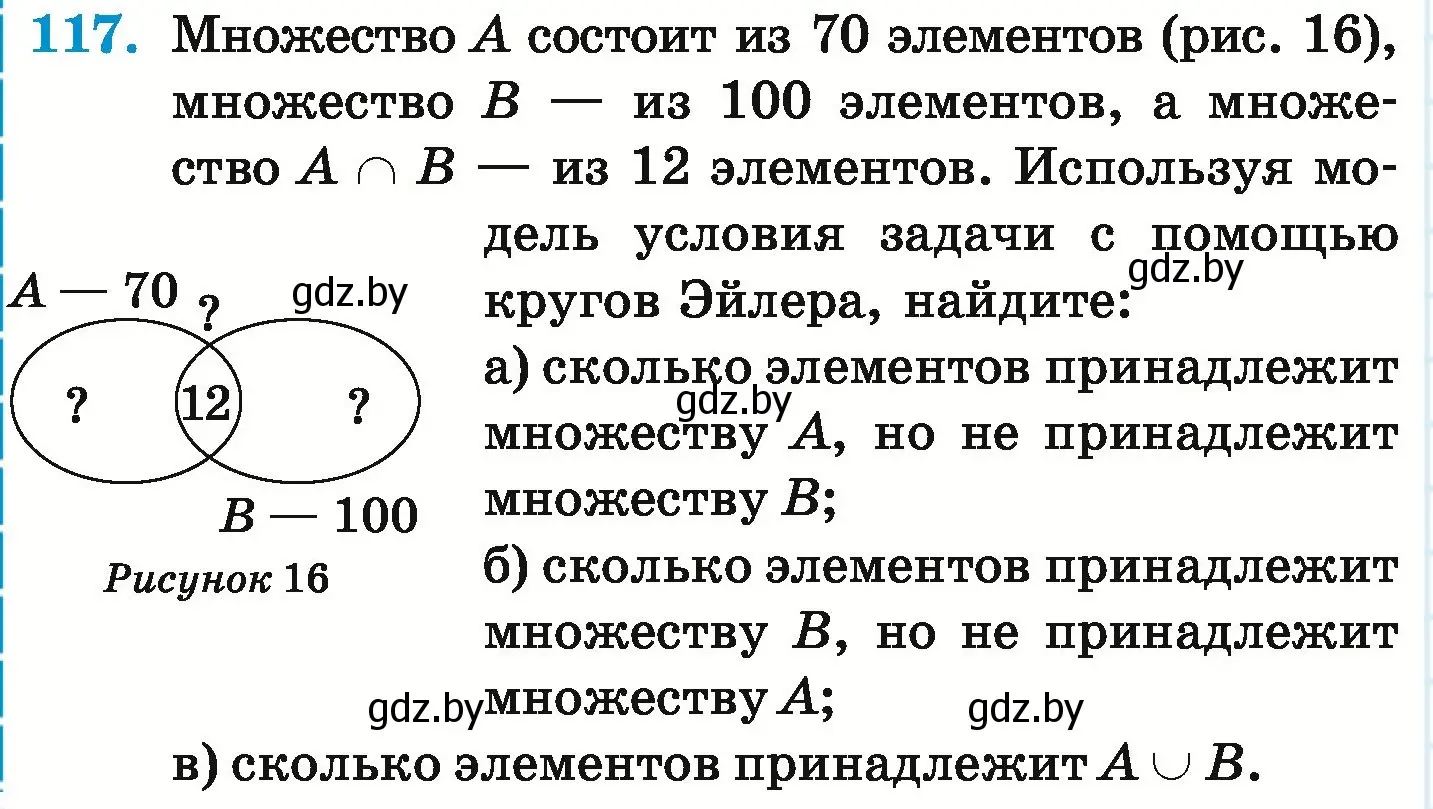 Условие номер 117 (страница 176) гдз по математике 6 класс Герасимов, Пирютко, учебник