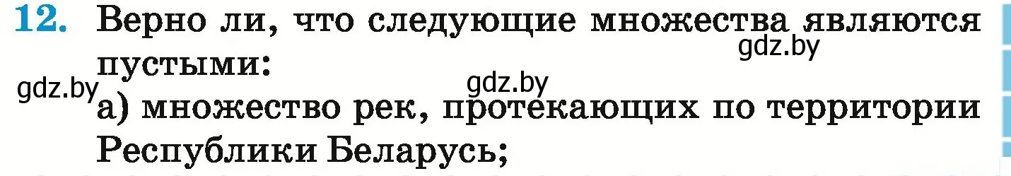 Условие номер 12 (страница 153) гдз по математике 6 класс Герасимов, Пирютко, учебник