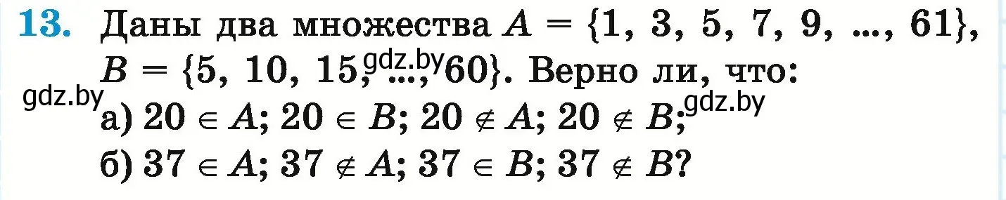 Условие номер 13 (страница 154) гдз по математике 6 класс Герасимов, Пирютко, учебник