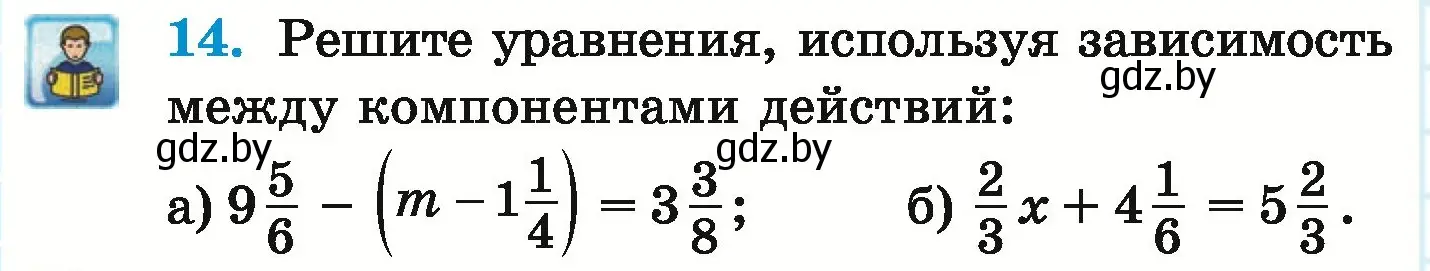 Условие номер 14 (страница 154) гдз по математике 6 класс Герасимов, Пирютко, учебник