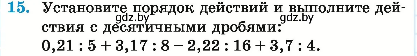 Условие номер 15 (страница 154) гдз по математике 6 класс Герасимов, Пирютко, учебник