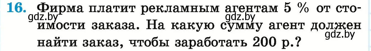 Условие номер 16 (страница 154) гдз по математике 6 класс Герасимов, Пирютко, учебник