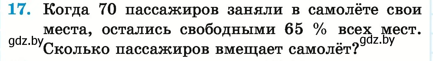 Условие номер 17 (страница 154) гдз по математике 6 класс Герасимов, Пирютко, учебник