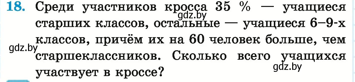 Условие номер 18 (страница 154) гдз по математике 6 класс Герасимов, Пирютко, учебник