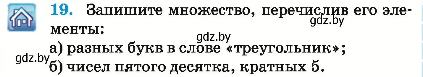 Условие номер 19 (страница 155) гдз по математике 6 класс Герасимов, Пирютко, учебник