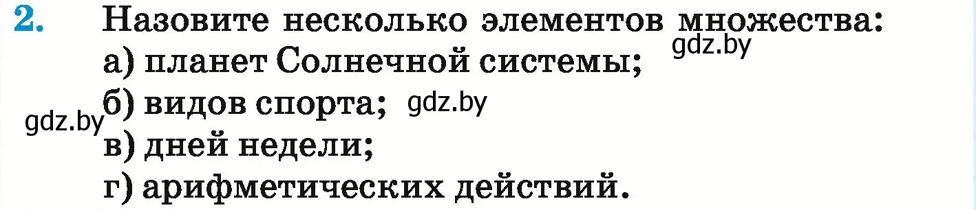 Условие номер 2 (страница 152) гдз по математике 6 класс Герасимов, Пирютко, учебник