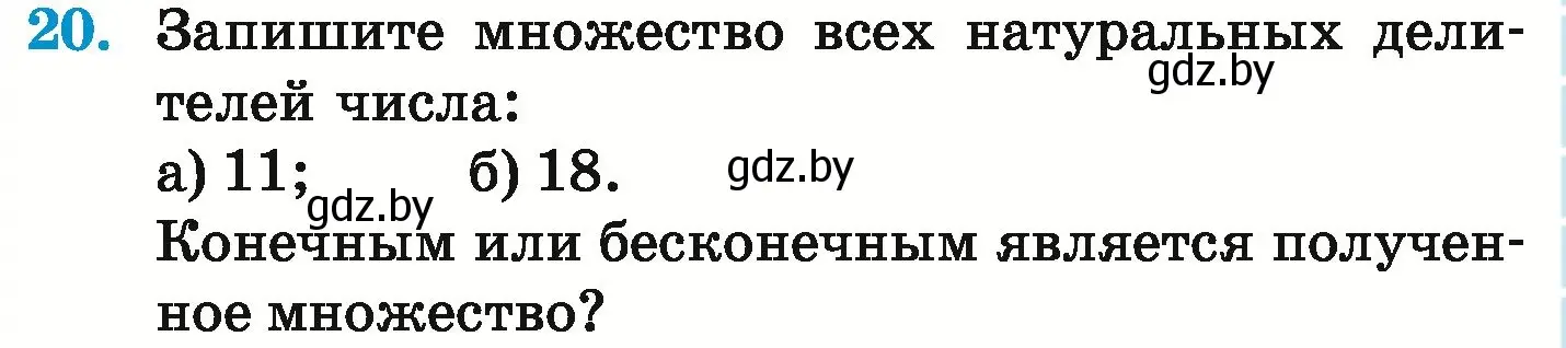 Условие номер 20 (страница 155) гдз по математике 6 класс Герасимов, Пирютко, учебник