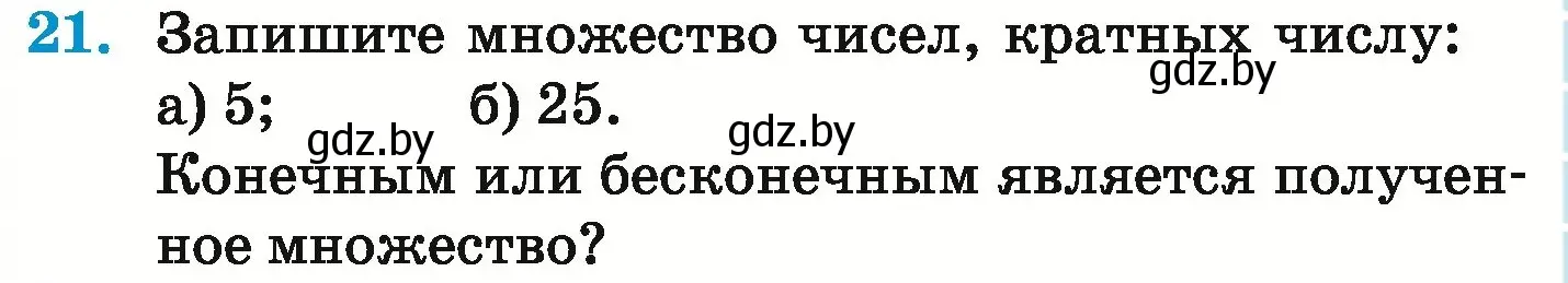 Условие номер 21 (страница 155) гдз по математике 6 класс Герасимов, Пирютко, учебник