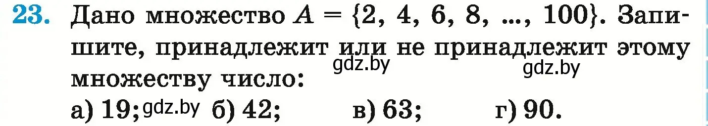 Условие номер 23 (страница 155) гдз по математике 6 класс Герасимов, Пирютко, учебник