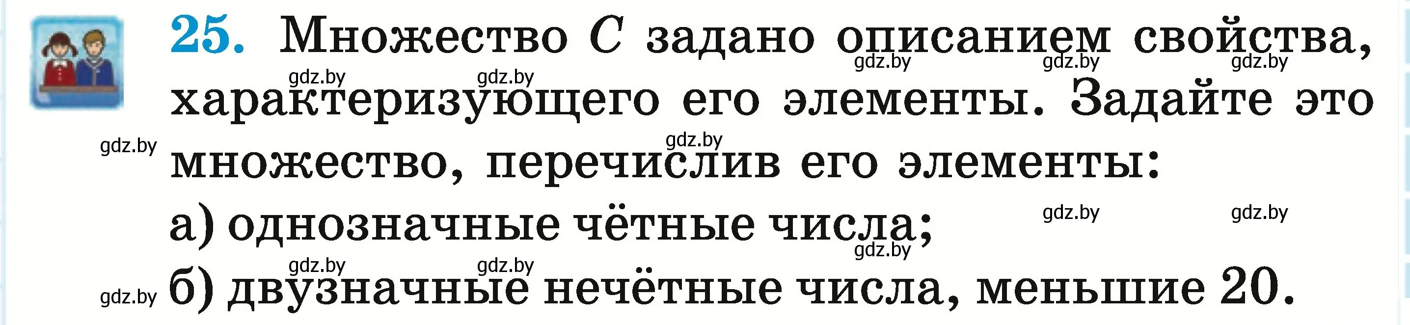 Условие номер 25 (страница 157) гдз по математике 6 класс Герасимов, Пирютко, учебник