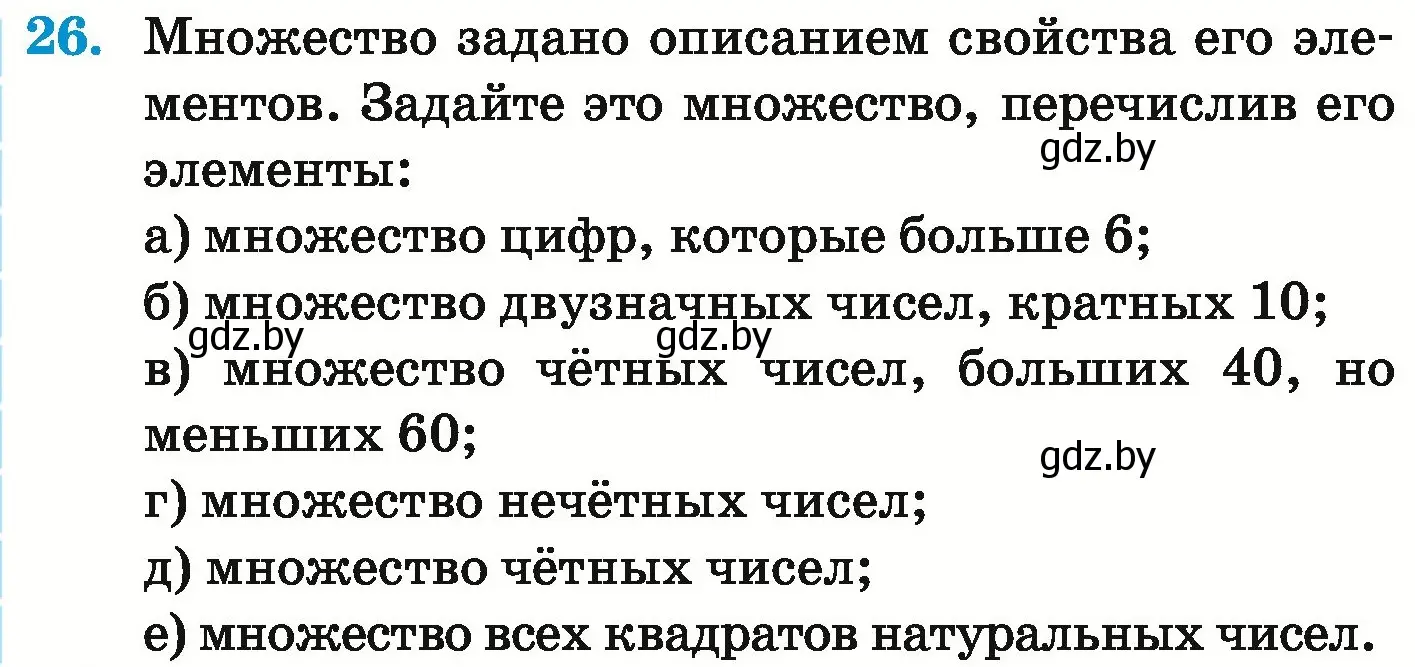 Условие номер 26 (страница 158) гдз по математике 6 класс Герасимов, Пирютко, учебник