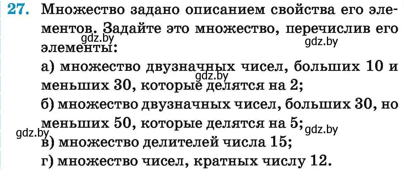 Условие номер 27 (страница 158) гдз по математике 6 класс Герасимов, Пирютко, учебник