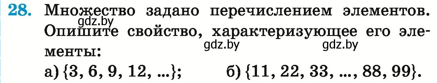 Условие номер 28 (страница 158) гдз по математике 6 класс Герасимов, Пирютко, учебник