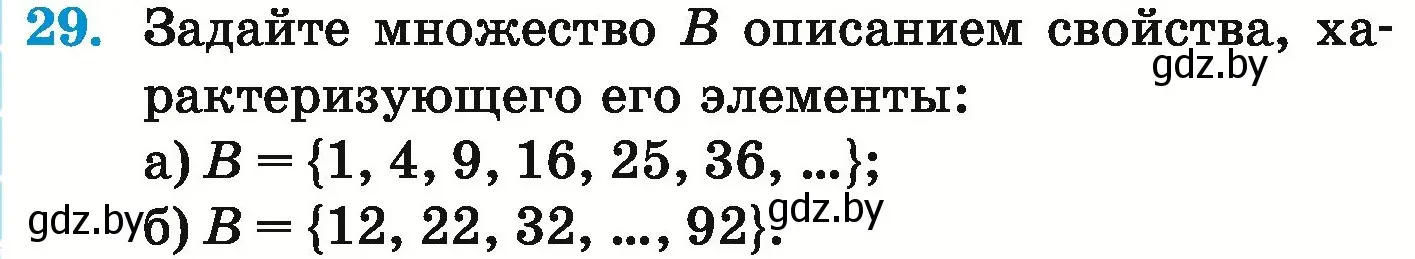 Условие номер 29 (страница 158) гдз по математике 6 класс Герасимов, Пирютко, учебник