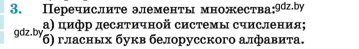 Условие номер 3 (страница 152) гдз по математике 6 класс Герасимов, Пирютко, учебник