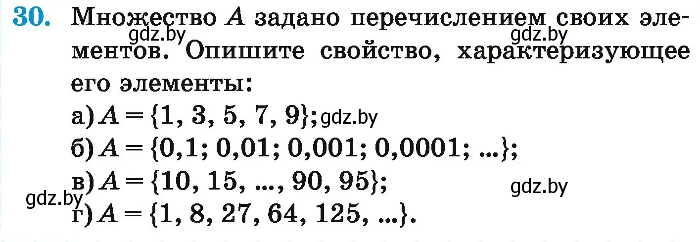 Условие номер 30 (страница 158) гдз по математике 6 класс Герасимов, Пирютко, учебник