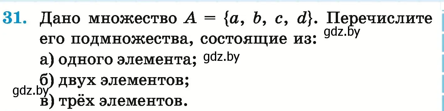 Условие номер 31 (страница 159) гдз по математике 6 класс Герасимов, Пирютко, учебник