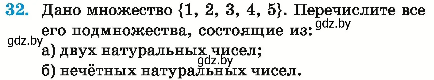 Условие номер 32 (страница 159) гдз по математике 6 класс Герасимов, Пирютко, учебник