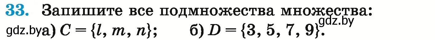 Условие номер 33 (страница 159) гдз по математике 6 класс Герасимов, Пирютко, учебник