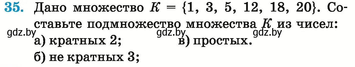 Условие номер 35 (страница 159) гдз по математике 6 класс Герасимов, Пирютко, учебник