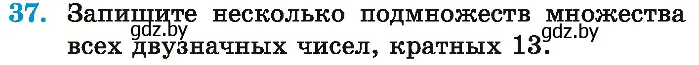 Условие номер 37 (страница 159) гдз по математике 6 класс Герасимов, Пирютко, учебник