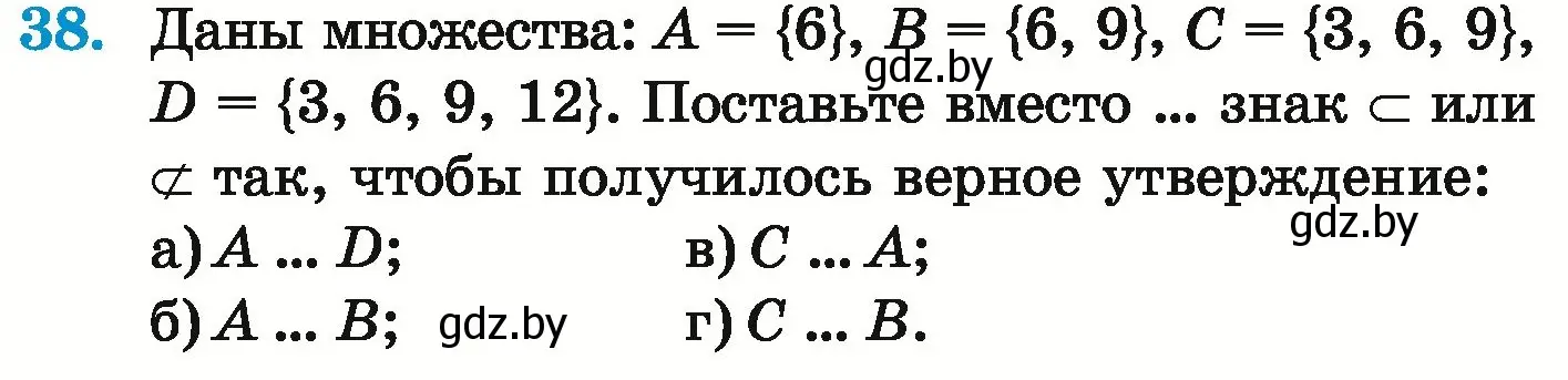 Условие номер 38 (страница 159) гдз по математике 6 класс Герасимов, Пирютко, учебник