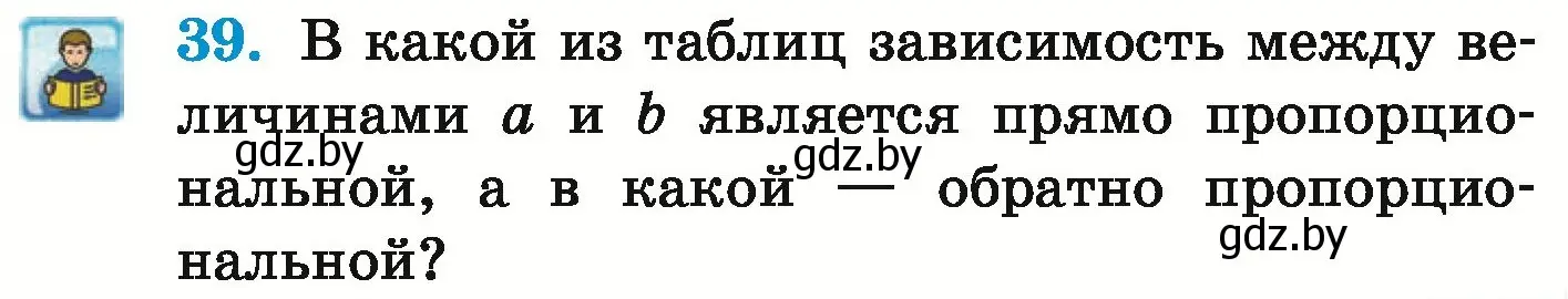 Условие номер 39 (страница 159) гдз по математике 6 класс Герасимов, Пирютко, учебник