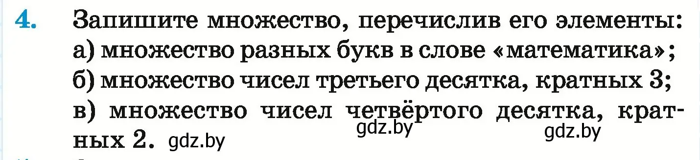 Условие номер 4 (страница 153) гдз по математике 6 класс Герасимов, Пирютко, учебник