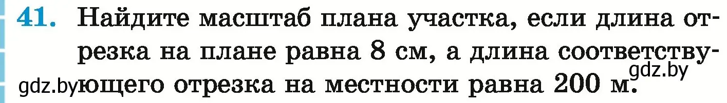 Условие номер 41 (страница 160) гдз по математике 6 класс Герасимов, Пирютко, учебник